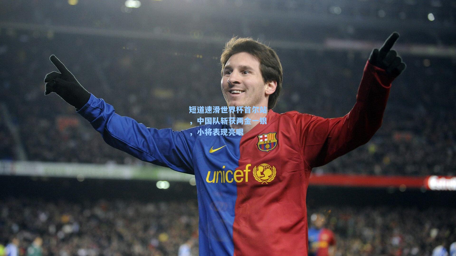 短道速滑世界杯首尔站，中国队斩获两金一银，小将表现亮眼