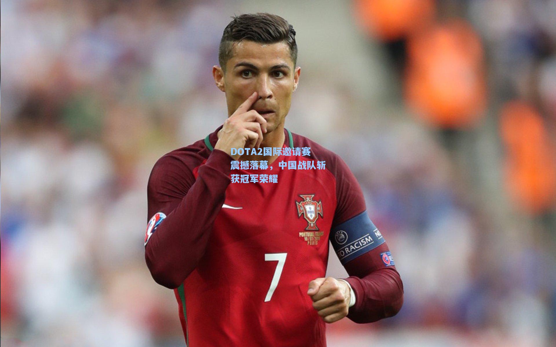 DOTA2国际邀请赛震撼落幕，中国战队斩获冠军荣耀