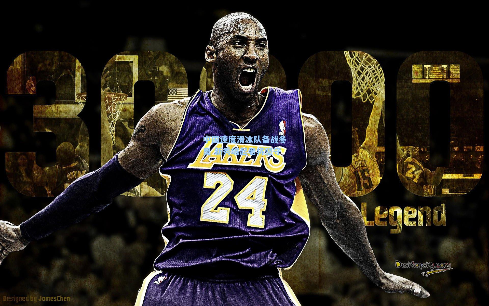 中国速度滑冰队备战冬奥 新秀崛起老将坚守