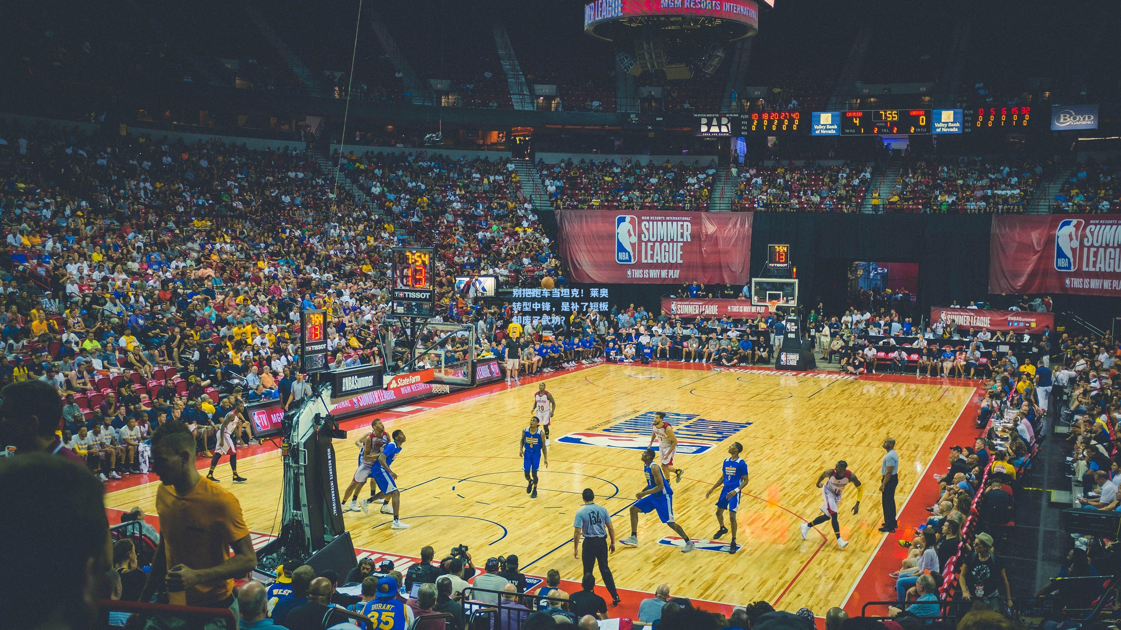 别把跑车当坦克！莱奥转型中锋，是补了短板却废了武功？