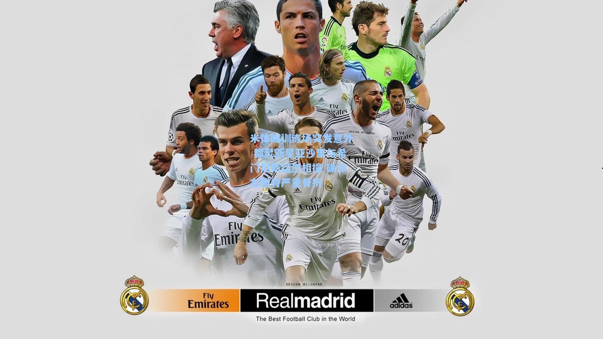 pg电子-米体曝训练场突发意外 都灵新星亚沙里与希门尼斯猛烈相撞 确诊右腓骨严重骨折