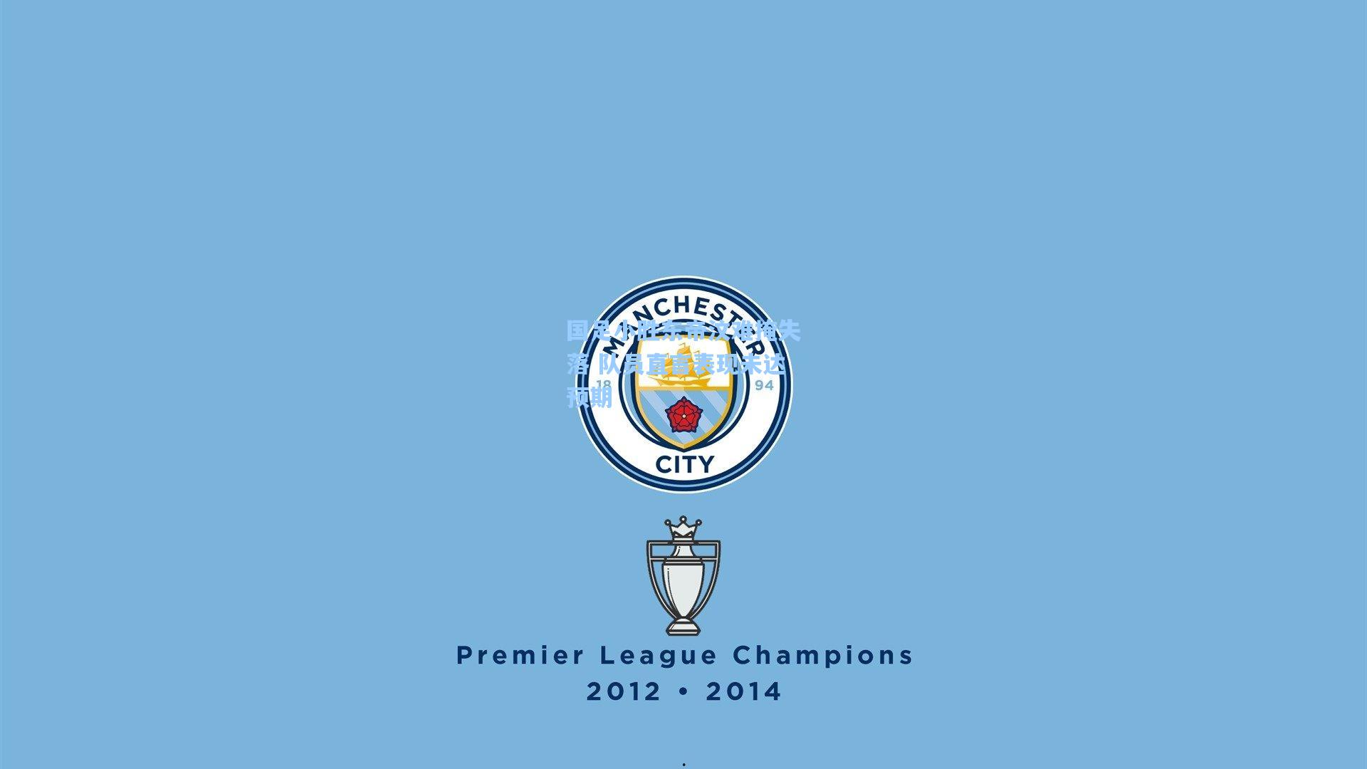 国足小胜东帝汶难掩失落 队员直言表现未达预期